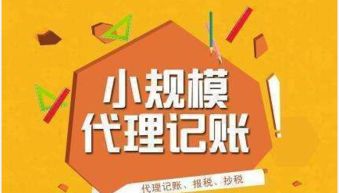 呼和浩特代理记账与代办服务 企业发展的得力助手