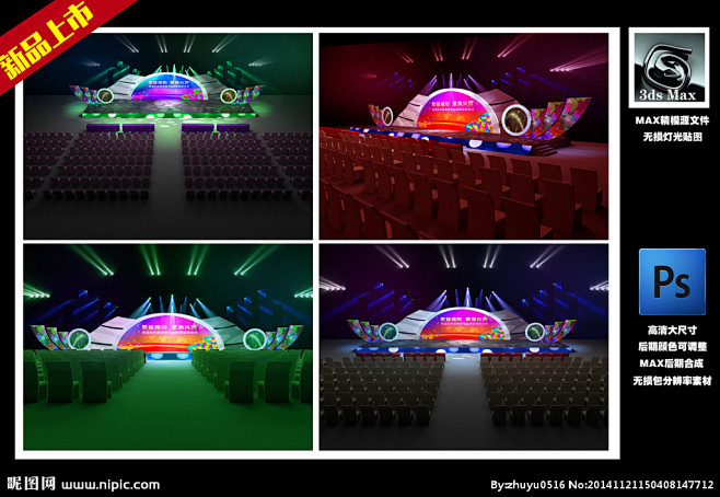 舞台舞美设计与素材资源全攻略